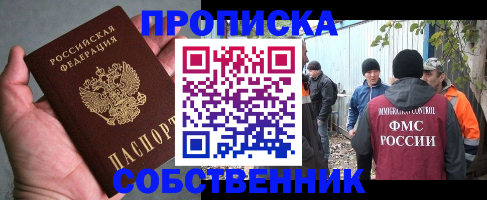 временная регистрация купить в Татарске