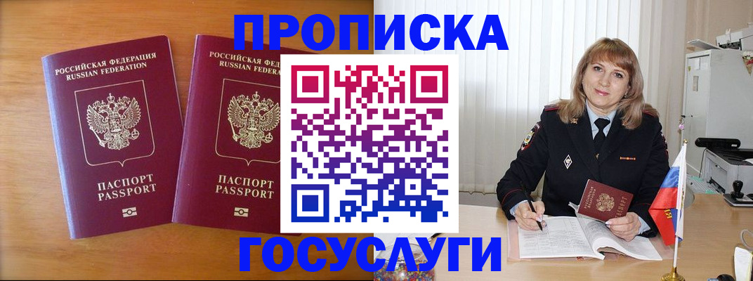 прописка для школы в Татарске