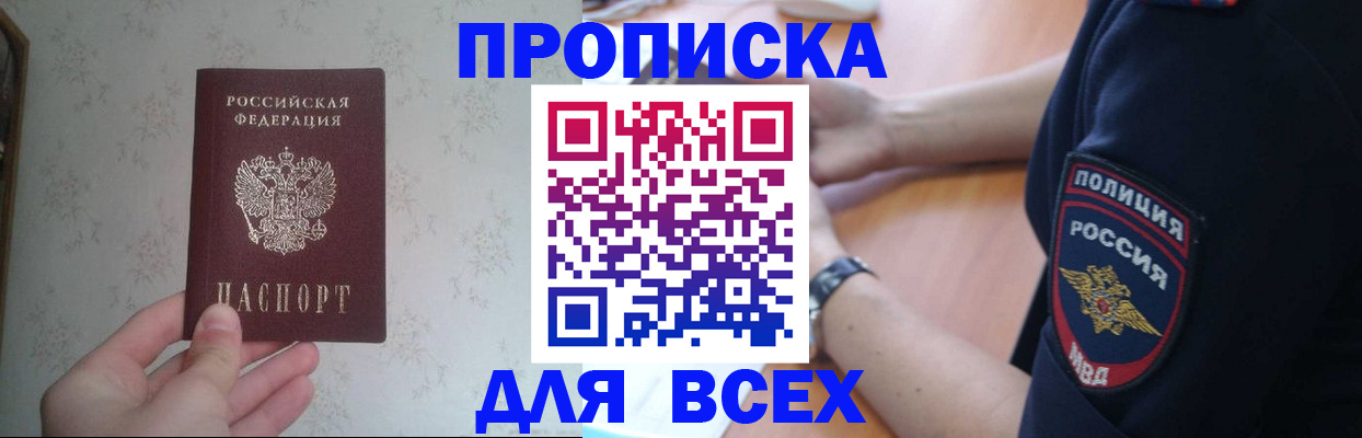 временная регистрация купить в Татарске
