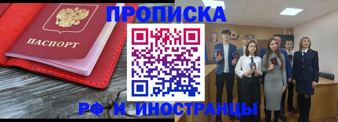 прописка 2025 в Татарске
